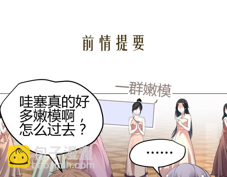 《逆袭之星途闪耀》第33话 不能怼的人 第3页