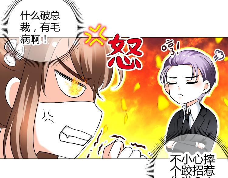 《逆袭之星途闪耀》第33话 不能怼的人 第41页