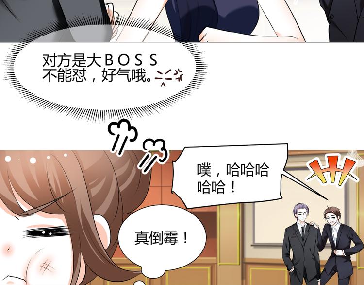 《逆袭之星途闪耀》第33话 不能怼的人 第43页