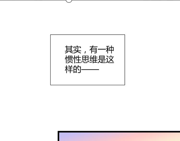 《逆袭之星途闪耀》第33话 不能怼的人 第44页