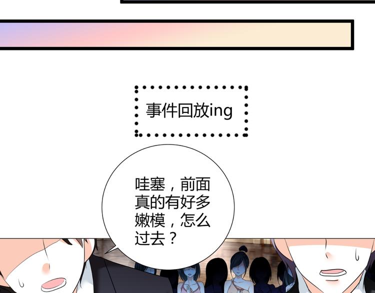 《逆袭之星途闪耀》第33话 不能怼的人 第45页