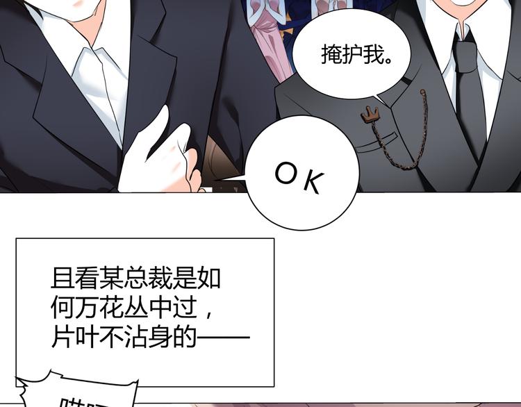 《逆袭之星途闪耀》第33话 不能怼的人 第46页