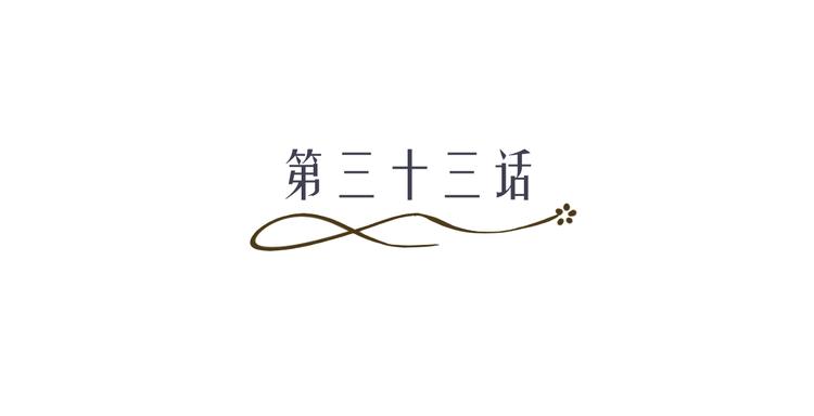 《逆袭之星途闪耀》第33话 不能怼的人 第8页