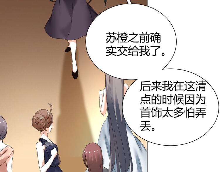 《逆袭之星途闪耀》第35话 被冤枉？不能忍！ 第17页