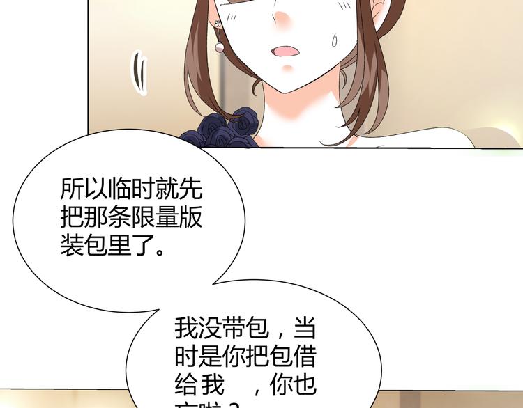 《逆袭之星途闪耀》第35话 被冤枉？不能忍！ 第19页