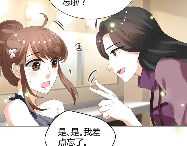 《逆袭之星途闪耀》第35话 被冤枉？不能忍！ 第20页