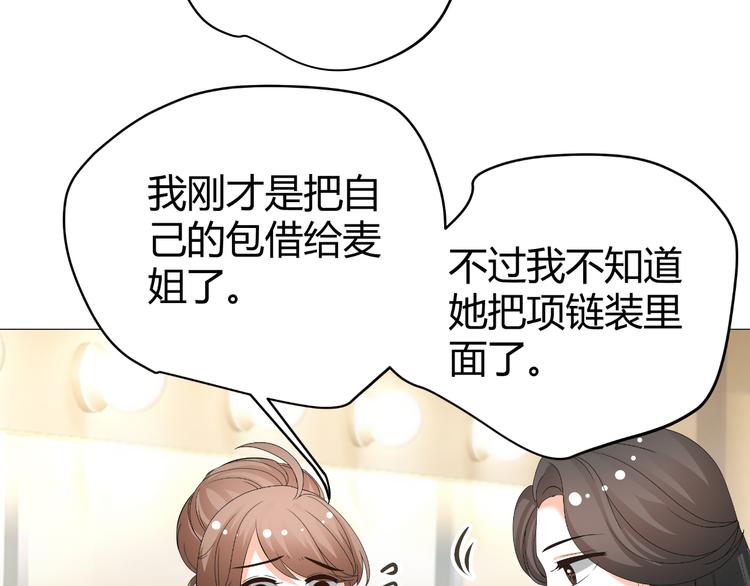 《逆袭之星途闪耀》第35话 被冤枉？不能忍！ 第21页