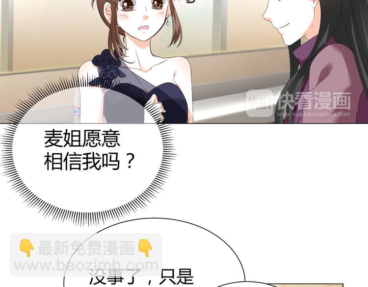 《逆袭之星途闪耀》第35话 被冤枉？不能忍！ 第22页