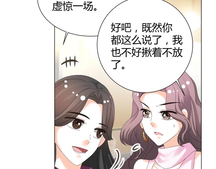 《逆袭之星途闪耀》第35话 被冤枉？不能忍！ 第23页