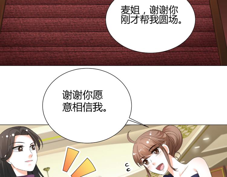 《逆袭之星途闪耀》第35话 被冤枉？不能忍！ 第29页