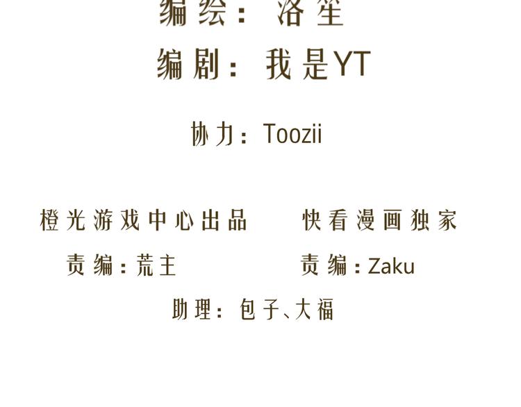 《逆袭之星途闪耀》第35话 被冤枉？不能忍！ 第2页