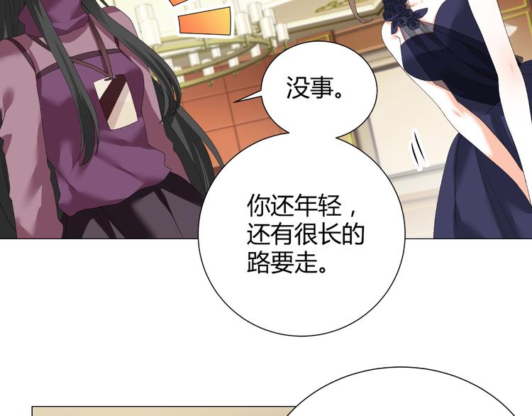 《逆袭之星途闪耀》第35话 被冤枉？不能忍！ 第30页