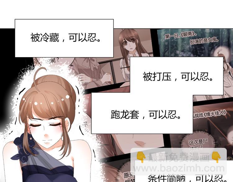 《逆袭之星途闪耀》第35话 被冤枉？不能忍！ 第39页