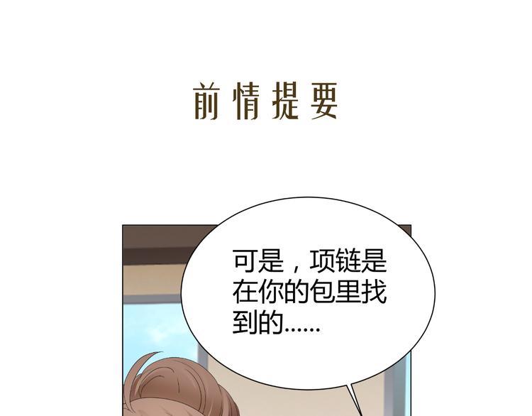《逆袭之星途闪耀》第35话 被冤枉？不能忍！ 第3页