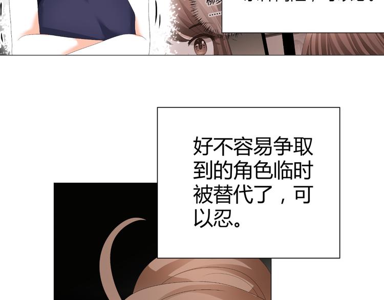 《逆袭之星途闪耀》第35话 被冤枉？不能忍！ 第40页