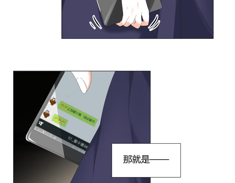 《逆袭之星途闪耀》第35话 被冤枉？不能忍！ 第43页