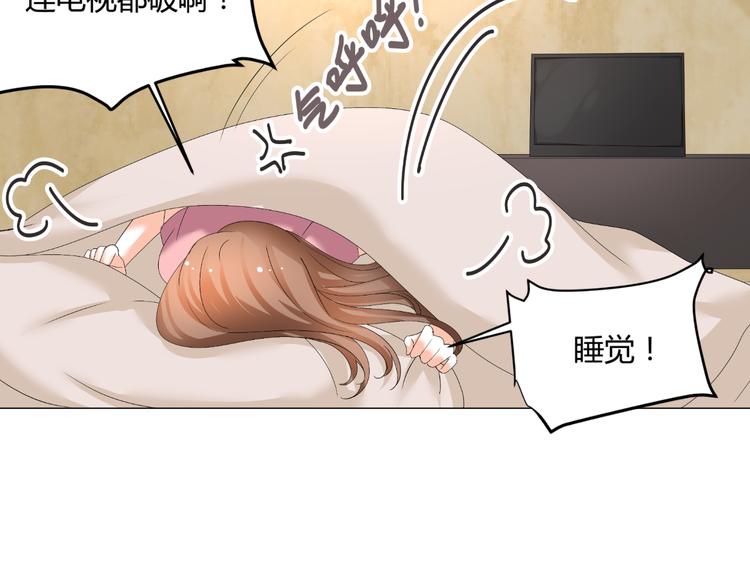 《逆袭之星途闪耀》第37话 用钱买机会？ 第17页