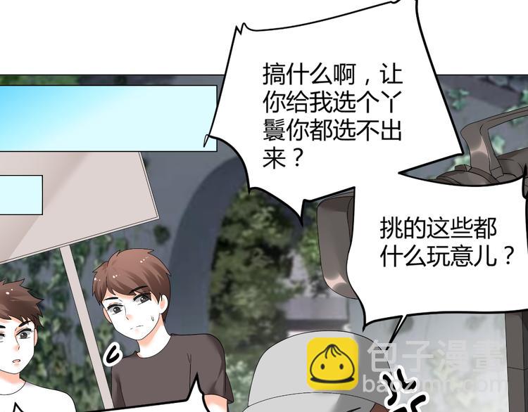 《逆袭之星途闪耀》第37话 用钱买机会？ 第22页