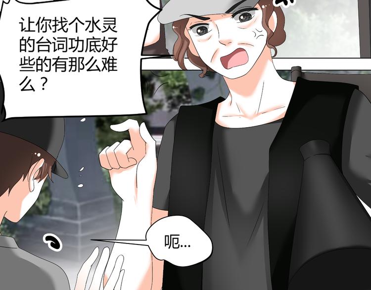 《逆袭之星途闪耀》第37话 用钱买机会？ 第23页