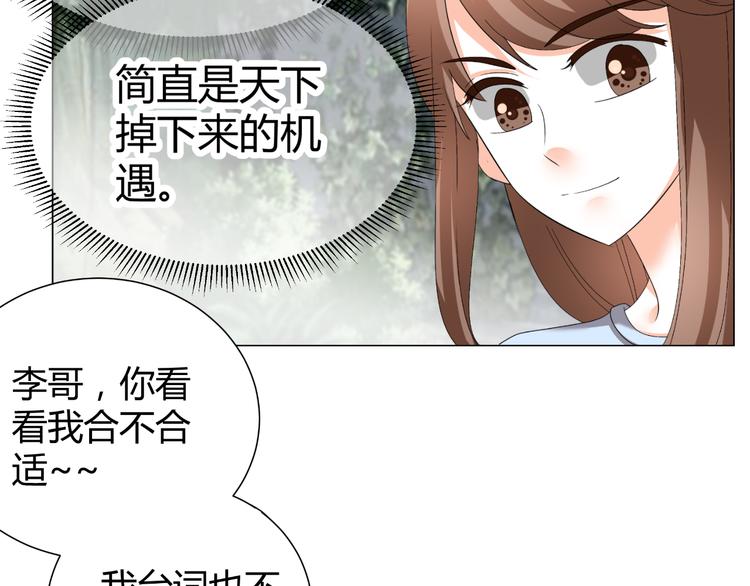 《逆袭之星途闪耀》第37话 用钱买机会？ 第26页
