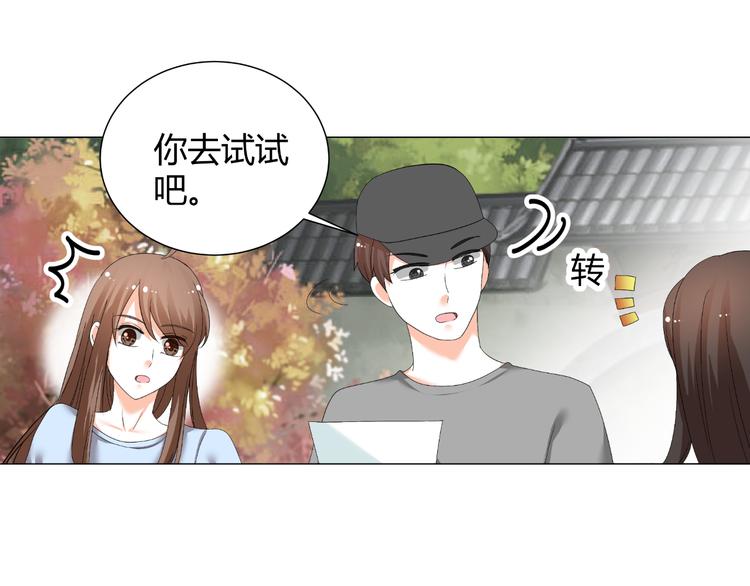 《逆袭之星途闪耀》第37话 用钱买机会？ 第28页