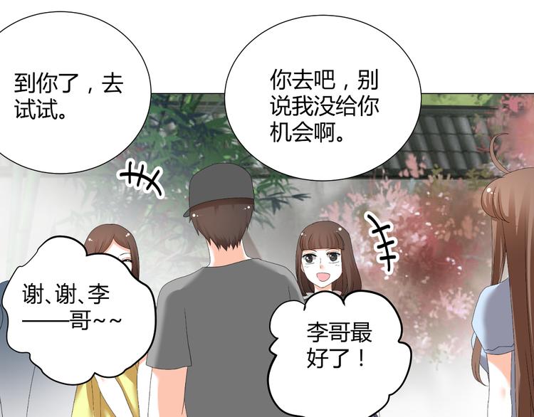 《逆袭之星途闪耀》第37话 用钱买机会？ 第29页