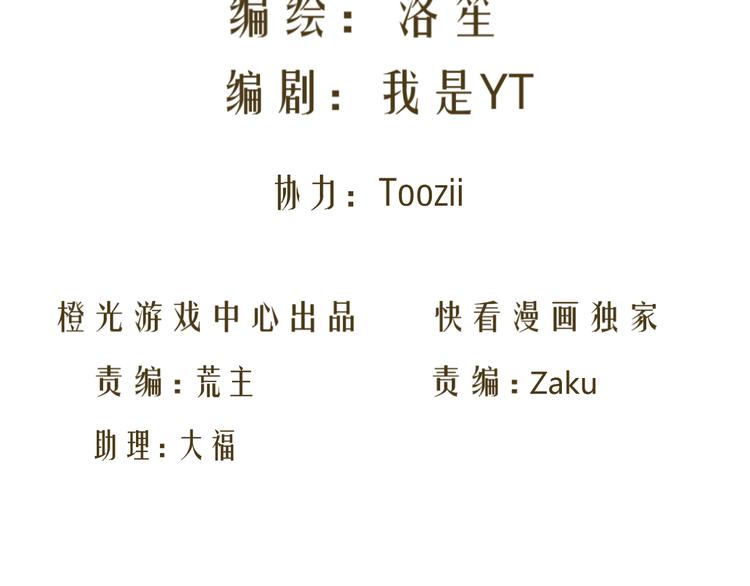 《逆袭之星途闪耀》第37话 用钱买机会？ 第2页