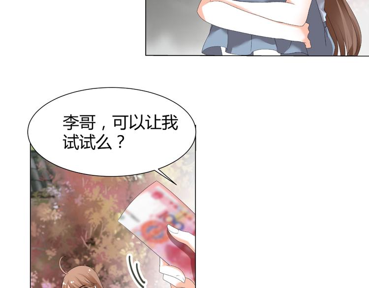 《逆袭之星途闪耀》第37话 用钱买机会？ 第37页