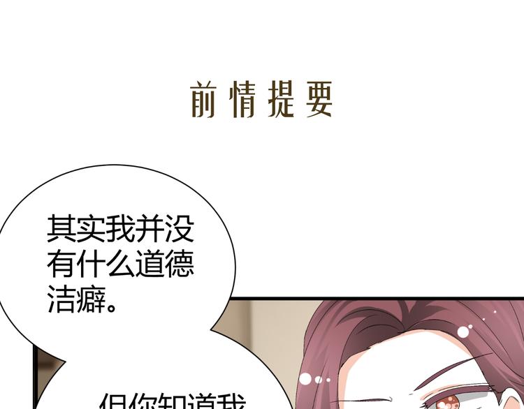 《逆袭之星途闪耀》第37话 用钱买机会？ 第3页