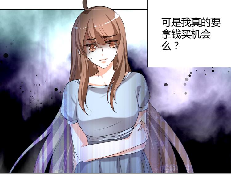 《逆袭之星途闪耀》第37话 用钱买机会？ 第42页