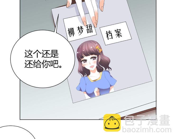 《逆袭之星途闪耀》第37话 用钱买机会？ 第45页