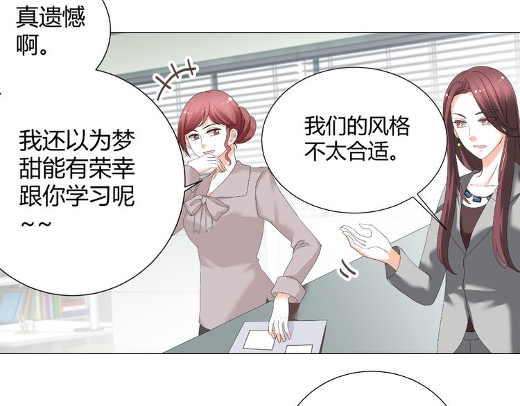 《逆袭之星途闪耀》第37话 用钱买机会？ 第46页