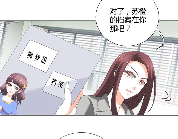 《逆袭之星途闪耀》第37话 用钱买机会？ 第47页