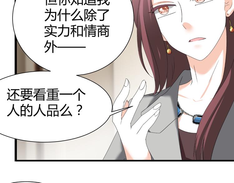 《逆袭之星途闪耀》第37话 用钱买机会？ 第4页