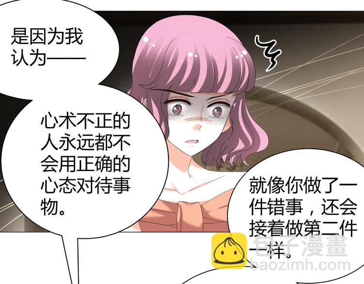 《逆袭之星途闪耀》第37话 用钱买机会？ 第5页