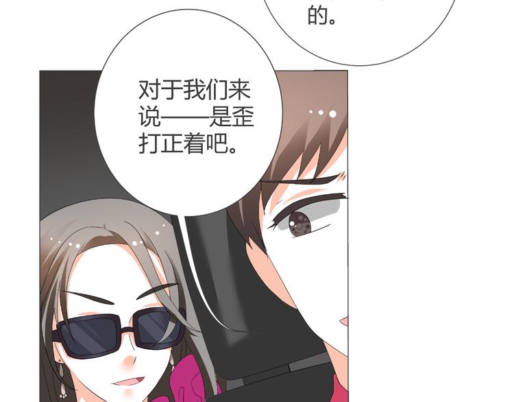 《逆袭之星途闪耀》第40话 我有喜欢的人了 第11页