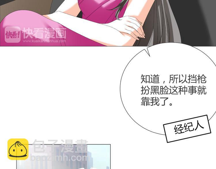 《逆袭之星途闪耀》第40话 我有喜欢的人了 第15页