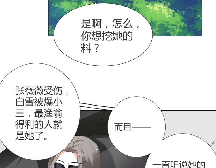 《逆袭之星途闪耀》第40话 我有喜欢的人了 第18页