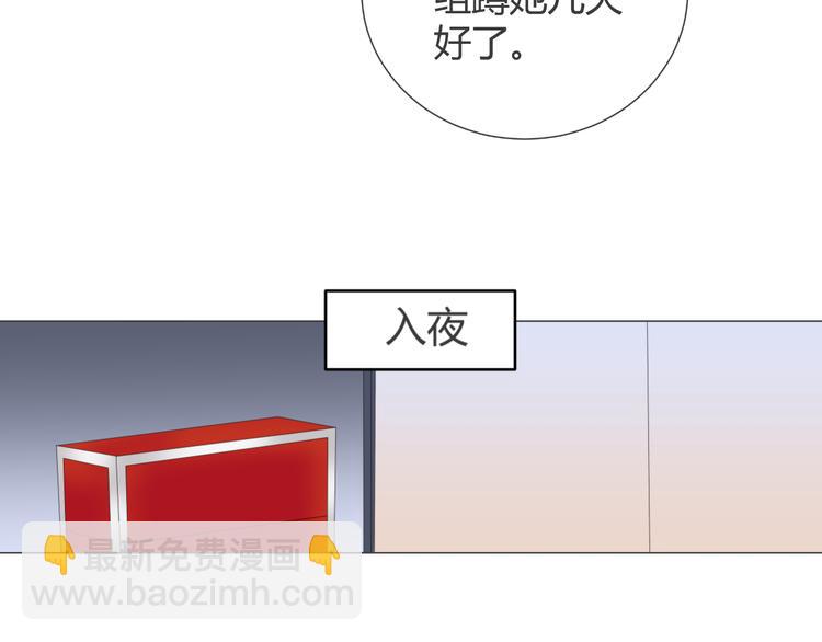 《逆袭之星途闪耀》第40话 我有喜欢的人了 第20页