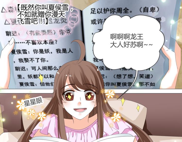 《逆袭之星途闪耀》第40话 我有喜欢的人了 第22页