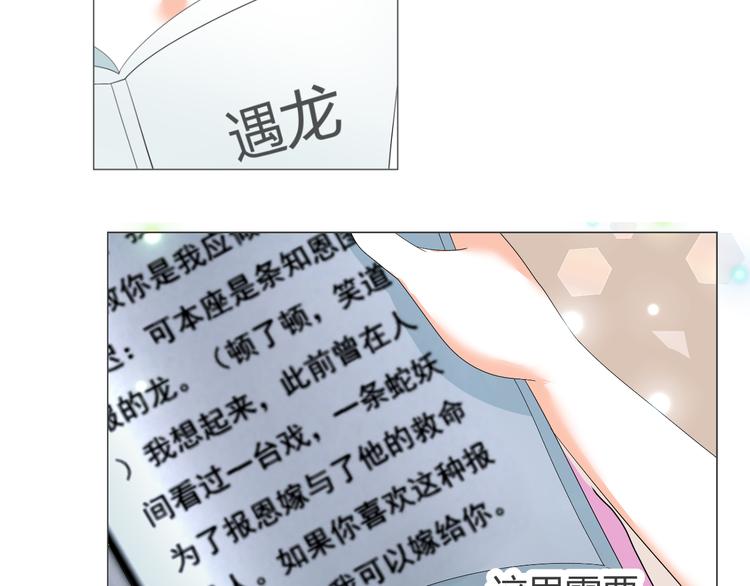 《逆袭之星途闪耀》第40话 我有喜欢的人了 第24页