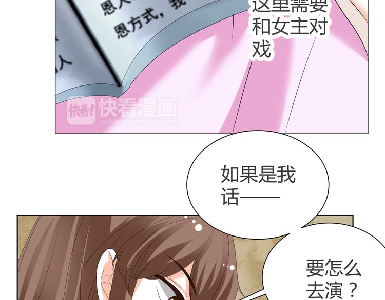 《逆袭之星途闪耀》第40话 我有喜欢的人了 第25页