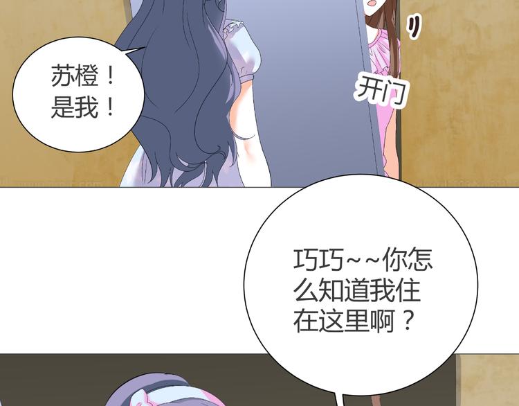 《逆袭之星途闪耀》第40话 我有喜欢的人了 第28页