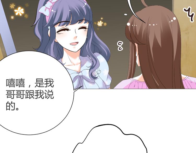《逆袭之星途闪耀》第40话 我有喜欢的人了 第29页
