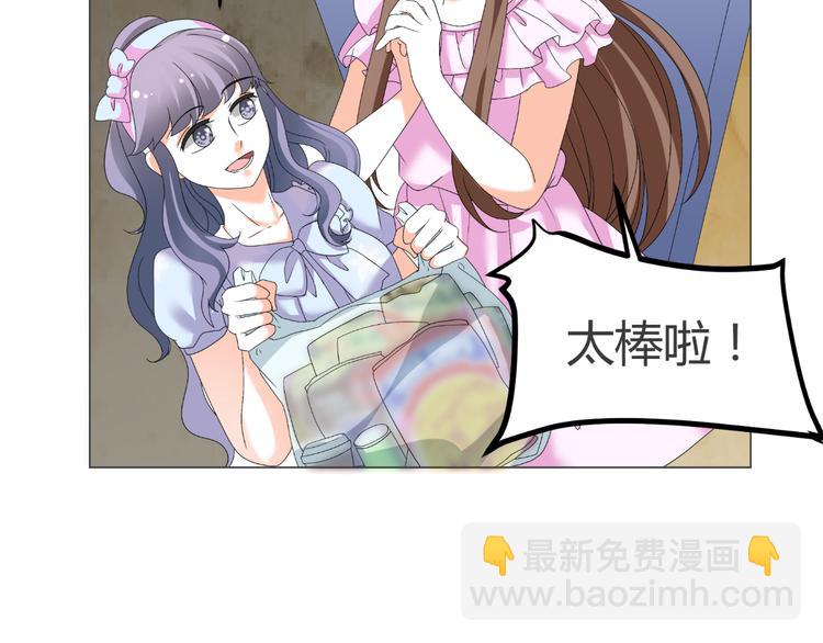 《逆袭之星途闪耀》第40话 我有喜欢的人了 第32页