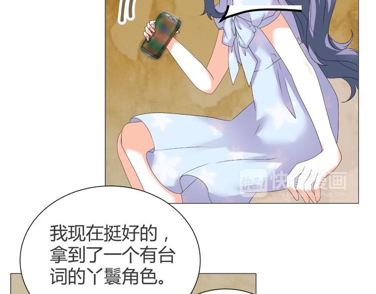 《逆袭之星途闪耀》第40话 我有喜欢的人了 第34页
