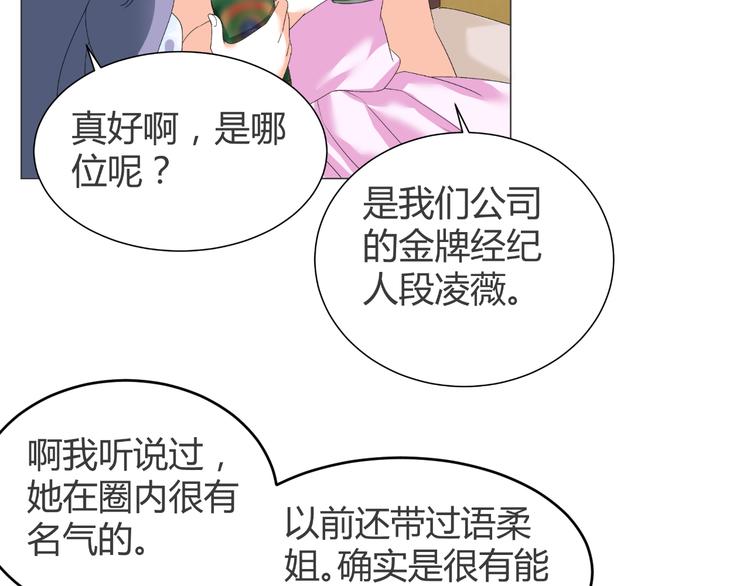 《逆袭之星途闪耀》第40话 我有喜欢的人了 第36页