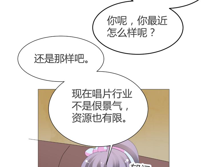 《逆袭之星途闪耀》第40话 我有喜欢的人了 第38页