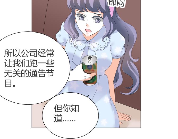 《逆袭之星途闪耀》第40话 我有喜欢的人了 第39页