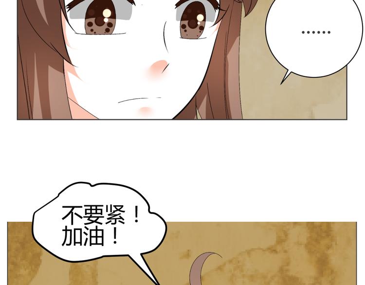 《逆袭之星途闪耀》第40话 我有喜欢的人了 第42页